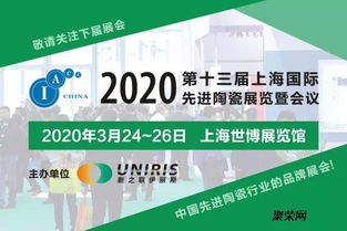 2020年第十三屆上海國際先進陶瓷展覽會 聚焦前沿，賦能未來——教育咨詢專題解讀