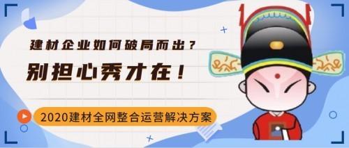 智澤新信息科技 賦能傳統建材涂料與門窗企業，驅動全網營銷新增長